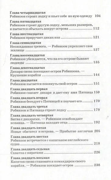 Робинзон Крузо - фото 3