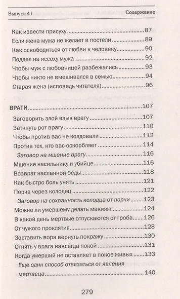 Заговоры сибирской целительницы. Вып. 41 (пер.) - фото 5