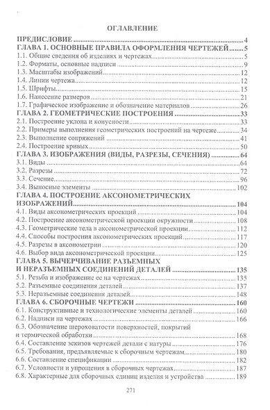 Инженерная графика для машиностроительных специальностей. Учебник - фото 2
