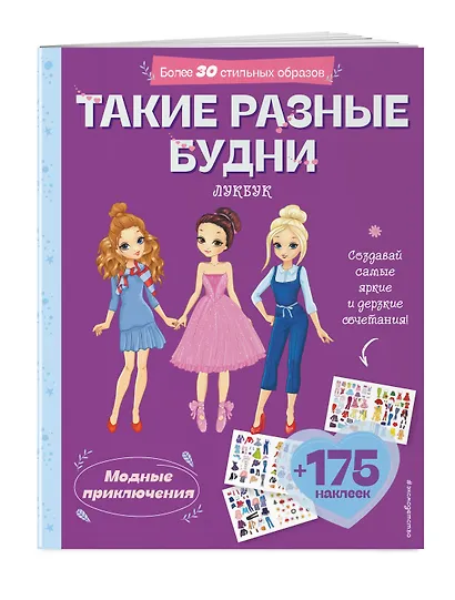 Такие разные будни. Лукбук современной девчонки - фото 3