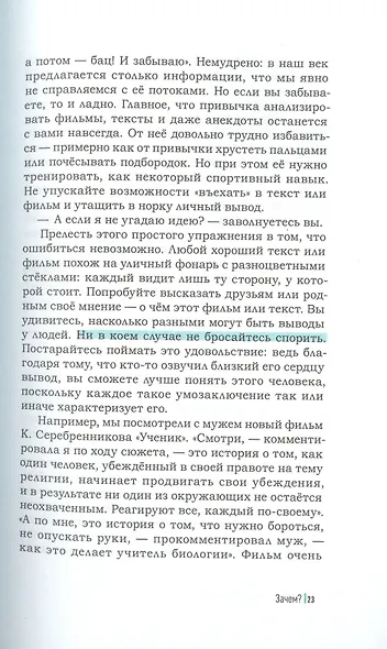 Как я пишу. На творческой кухне детского автора - фото 8