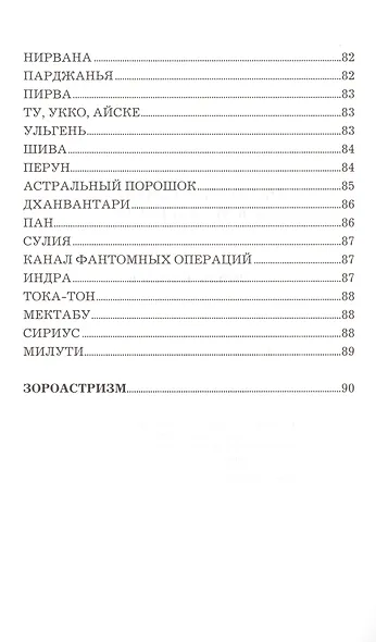 Настольная книга космоэнергета - фото 4