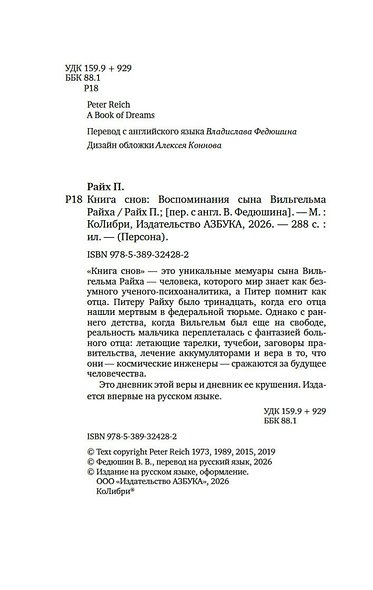 Книга снов: Воспоминания сына Вильгельма Райха - фото 5