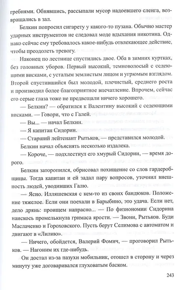 Конец "Золотой лилии" - фото 6