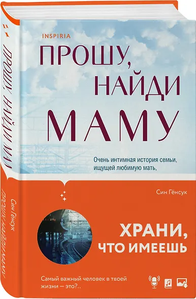 Прошу, найди маму - фото 3