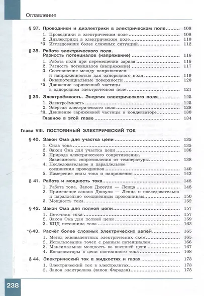 Физика. 10 класс. Учебник. В 2-х частях. Часть 2. Базовый и углублённый уровни - фото 5