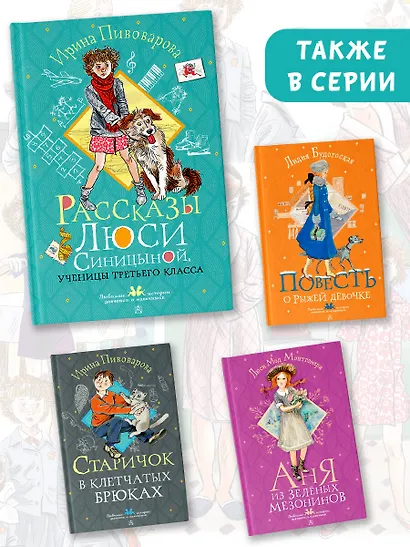 Рассказы Люси Синицыной, ученицы третьего класса - фото 7