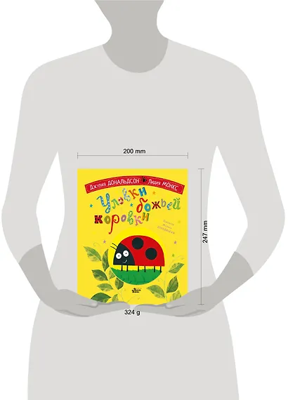 Уловки божьей коровки - фото 3