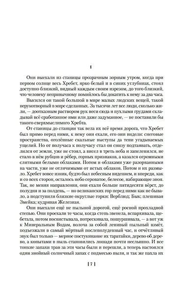 Август Четырнадцатого. Красное Колесо. Узел I - фото 12