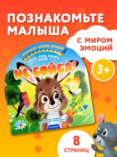 Не бойся! - фото 4