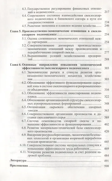 Экономические проблемы функционирования свеклосахарного подкомплекса АПК. На материалах Центрально-Черноземного региона - фото 3