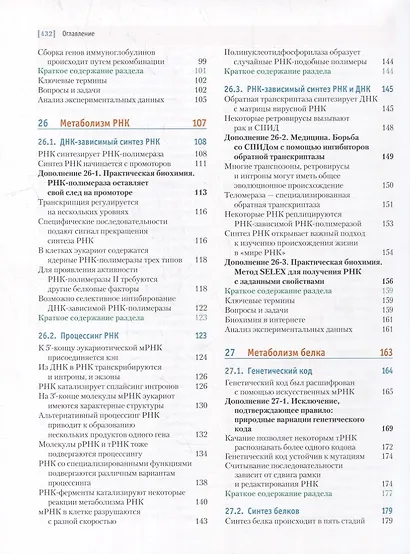Основы биохимии Ленинджера: в 3-х томах. Том 3: Пути передачи информации - фото 3