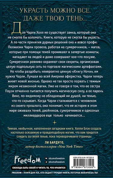 Книга Ночи - фото 2