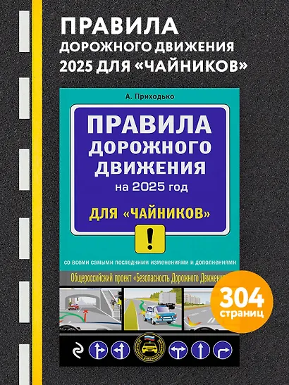 Правила дорожного движения для "чайников" со всеми изменениями и дополнениями на 2025 год - фото 4