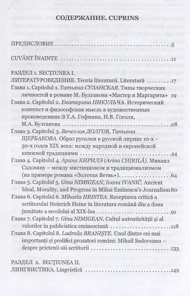 Путешествие к другим: транскультурные ценности и приверженность идентичности: сборник научных статей - фото 3