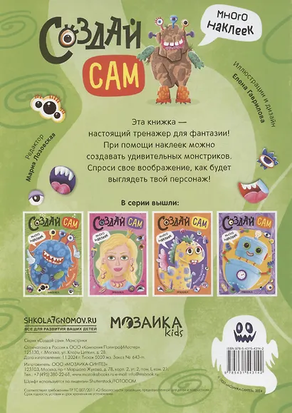 Монстрики - фото 2