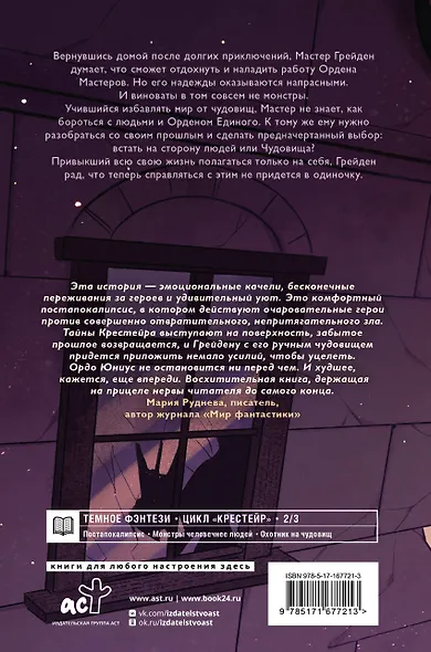 Крестейр. Ордо Юниус - фото 2