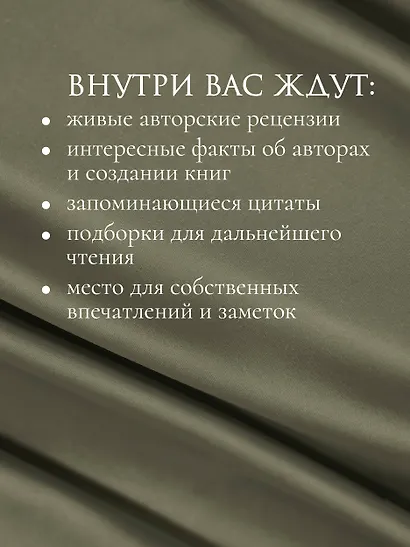 Мировая классика литературы. Читательский дневник - фото 6