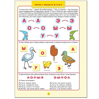 ШколаСемиГномов 4-5 лет Уроки грамоты Книга с игрой и наклейками - фото 2