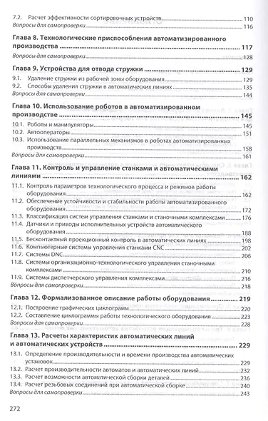 Автоматизация производственных процессов. Учебное пособие - фото 3