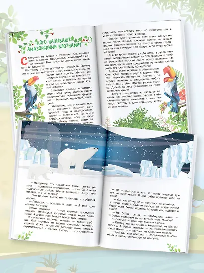 Сказки о животных - фото 4