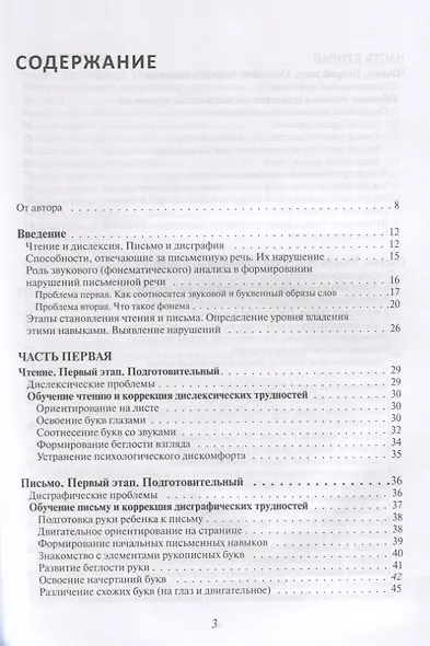 Исправление у детей нарушений чтения и письма Обучение беглому чтению и…(м) Полякова - фото 2