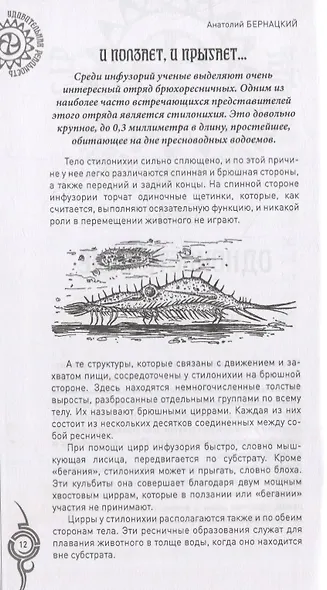 Живой мир планеты. От инфузорий до термитов - фото 3