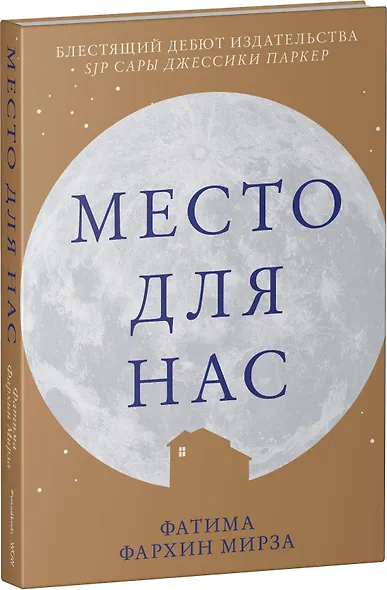 Место для нас - фото 3