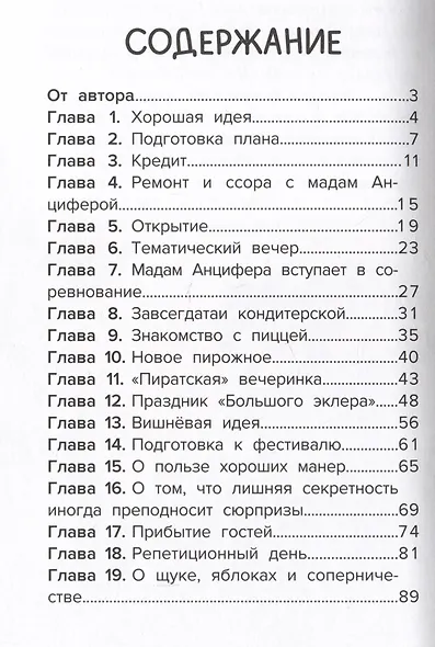 Веселая кондитерская - фото 7
