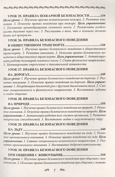 Уроки здоровья. 1 класс. Конспекты уроков, образовательная программа (1-4 класс). К проблеме безопасности жизнедеятельности человека - фото 7