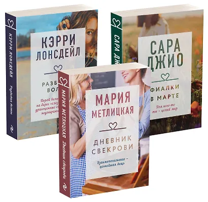Драгоценная коллекция историй. Коллекция №4 (комплект из 3 книг) - фото 3