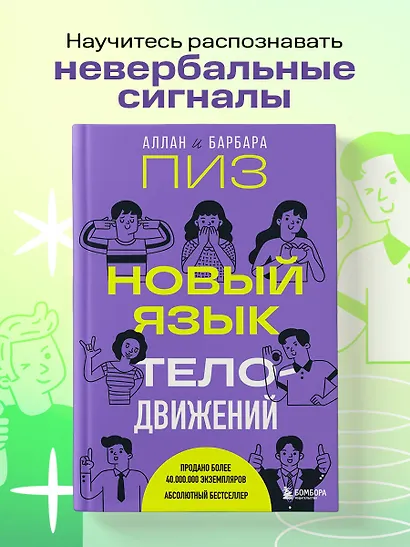 Новый язык телодвижений - фото 4