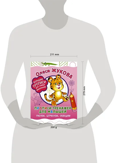 Прописи-тренажер для малышей: рисуем, штрихуем, обводим - фото 3