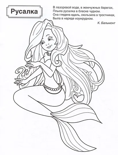 Патриотическая раскраска. Волшебные сказки. 4-7 лет - фото 4