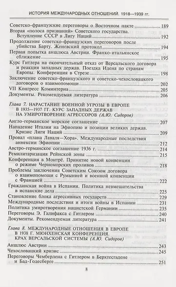 История международных отношений, 1918-1939 гг.: Учебник - фото 5