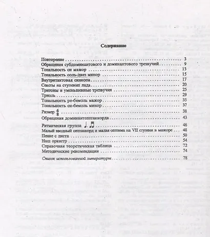 Сольфеджио Мы играем, сочиняем и поём Для 5 класса ДМШ Учебное пособие - фото 2