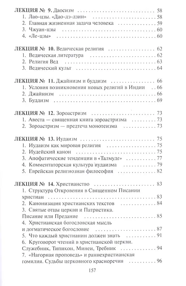 История и теория религий - фото 4