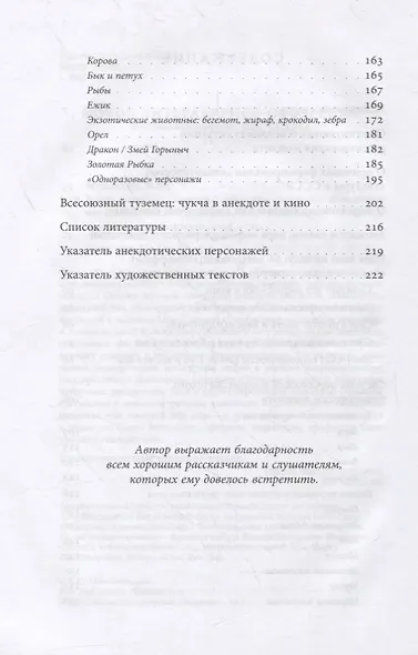 Бобер, выдыхай! Заметки о советском анекдоте и об источниках анекдотической традиции - фото 3