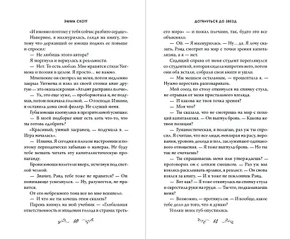 Влюбленные сердца. Дотянуться до звёзд (#1) (обрез с цветным узором) - фото 10