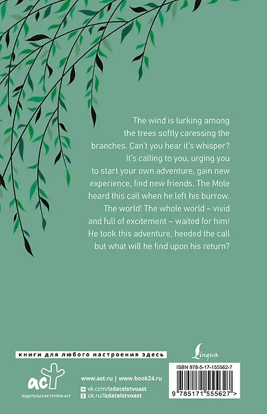 The Wind in the Willows - фото 2