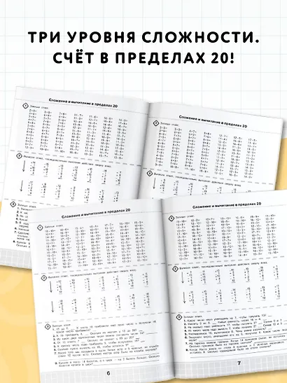 3000 примеров по математике. Супертренинг. Три уровня сложности. Счет в пределах 20. 1 класс - фото 5