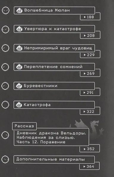 О моём перерождении в слизь. Том 6 (Tensei shitara Slime Datta Ken). Манга - фото 3