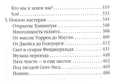 Слово живое и мертвое. Искусство литературного перевода - фото 3