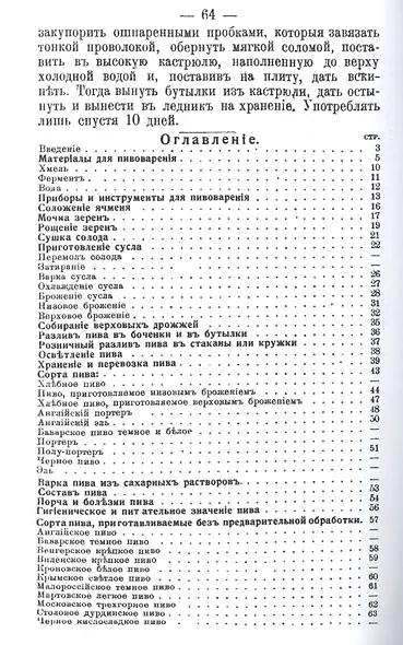 Домашнее пивоварение. Домашнее приготовление различных сортов пива - фото 2