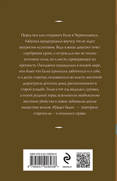 Змеевы дочки - фото 2