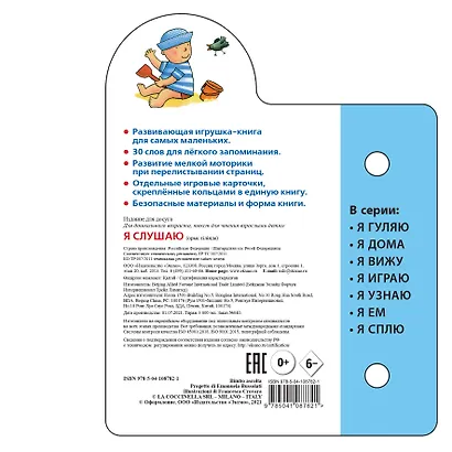 Я слушаю - фото 2