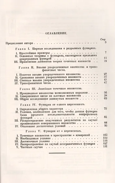 Теория разрывных функций. Пер. с фр. / Изд.стереотип. - фото 2