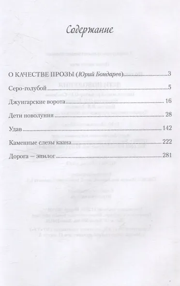 Дети новолуния - фото 3