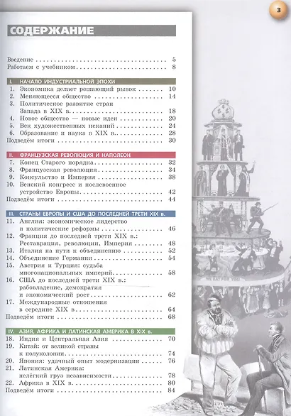 История. 8 кл. Новое время конец XVIII - XIX век. Учебник (УМК Сферы) (ФГОС) - фото 2