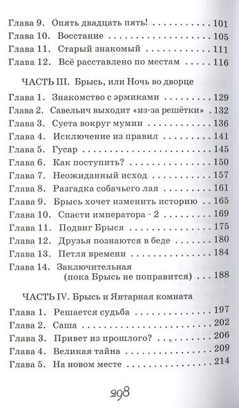 Брысь, или Кот Его Высочестава - фото 3